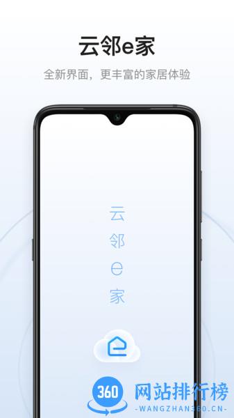 云邻e家 v3.0.4安卓版 0