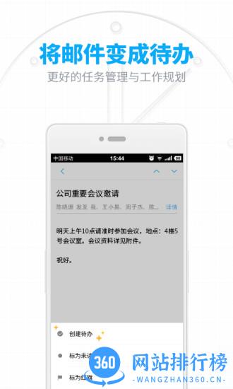 邮箱大师 v7.18.1安卓版 2
