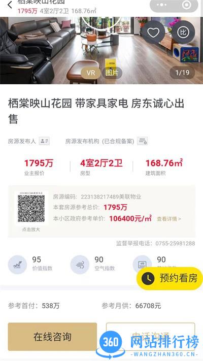 美联好房app v3.7.9安卓版下载 3