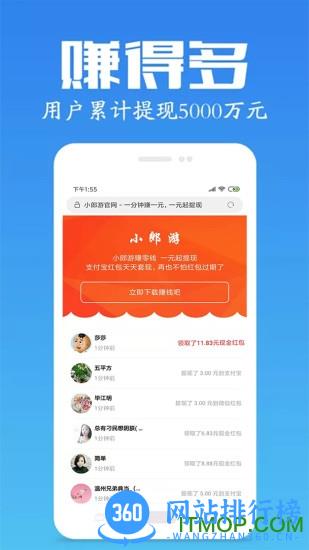 小郎游戏赚钱软件 v13.76 安卓版 2