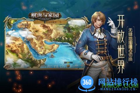 航海与家园官方版 v1.4.9 安卓版 3