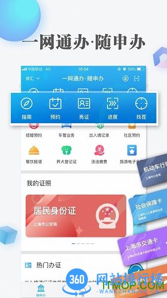 随申办市民云 随申办市民云app下载