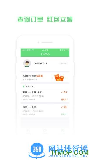 铁行特价机票下载