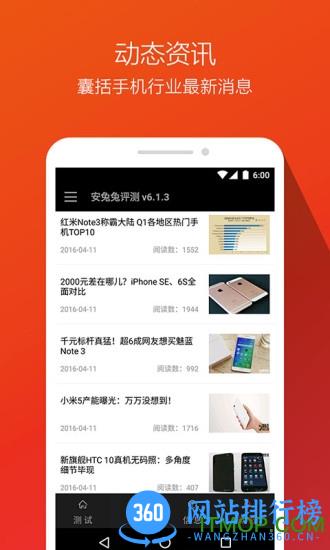 安兔兔跑分免费版