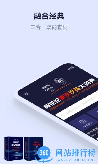 新世纪英汉汉英大词典 v2.2.29安卓版 2