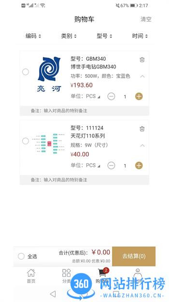 工品速配 v6.9.51安卓最新版 1