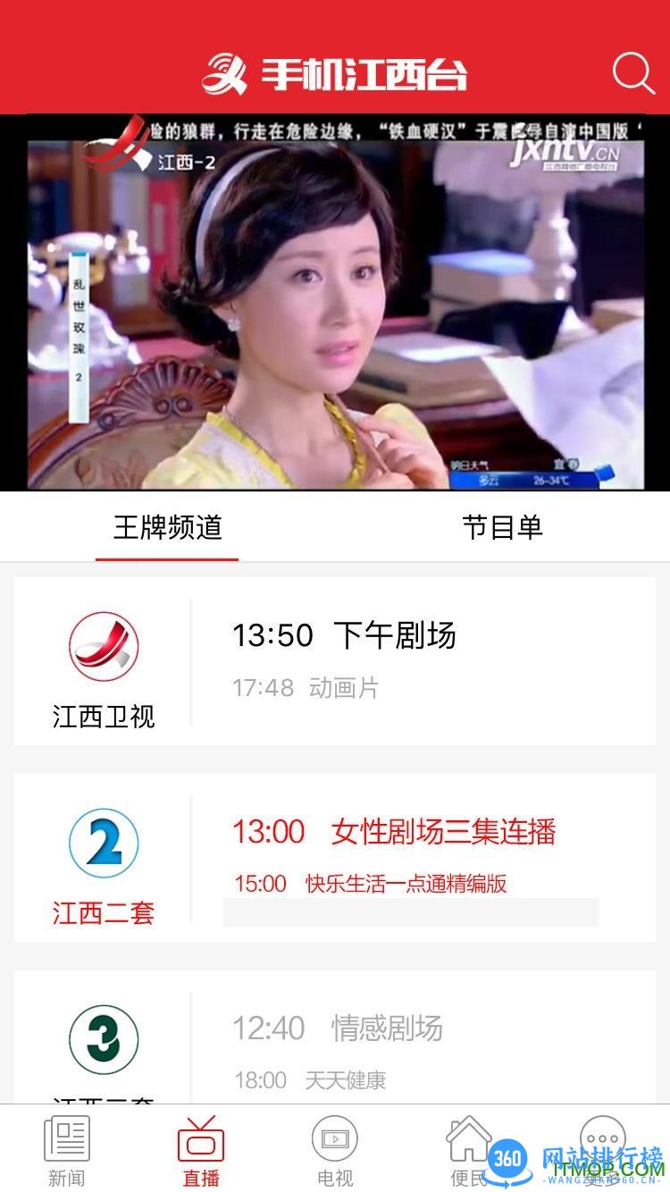 江西<a href=/zt/14219-0.html target=_blank class=infotextkey>网络电视</a>台