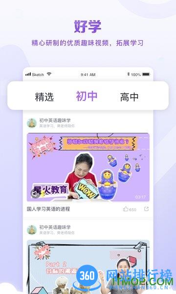 星火教育app