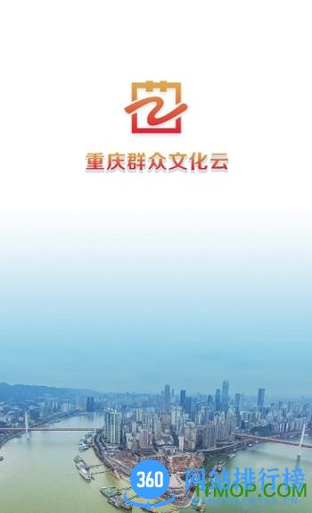 重庆群众文化云app v1.2.1 安卓版 0