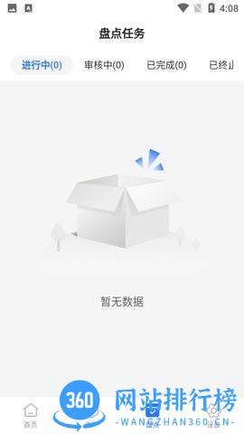 精臣云资产管理平台app v3.7.0安卓免费版 3