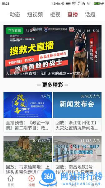 大江新闻app v2.9.8安卓版 1