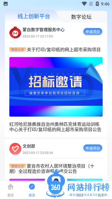 i蒙自app下载 i蒙自app