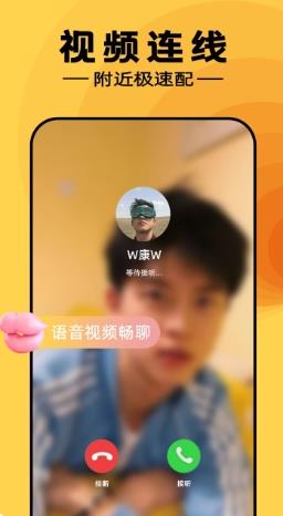 附近寻伴速配 v1.0.1 官方安卓版本 0