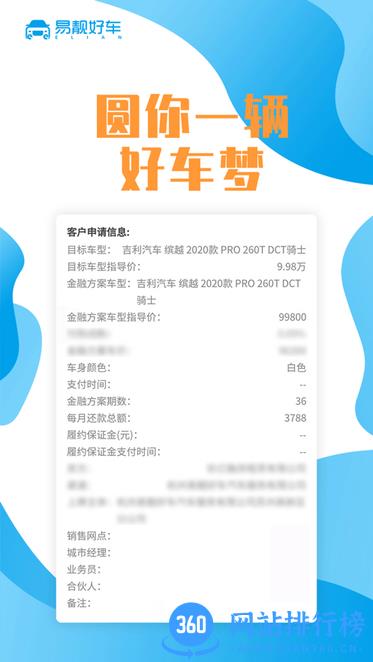易靓好车app