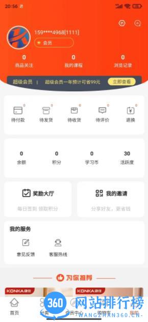 三源众享 v1.0.12 官方安卓版本 3