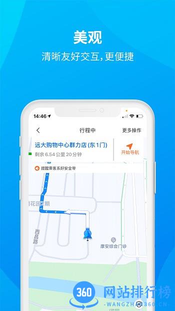 安心小牛司机端 v1.1.9安卓版 1