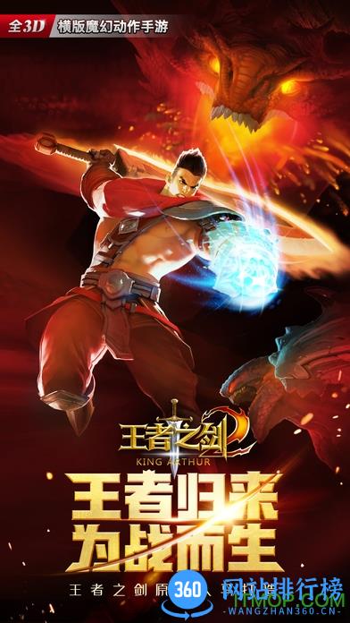 王者之剑2手游 v1.0 .2 安卓版 0