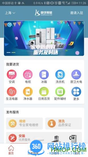 快手阿修商家版 v4.1.9安卓版 2