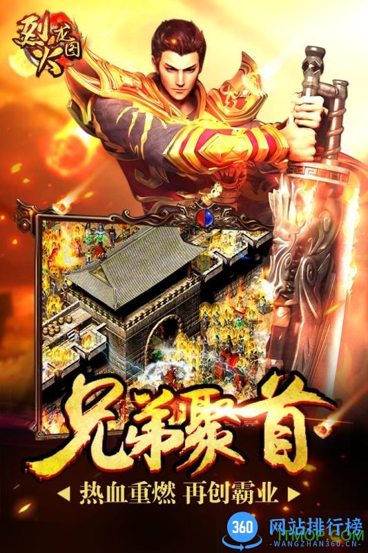 烈火龙图无限元宝版 v2.2.03 安卓版 3
