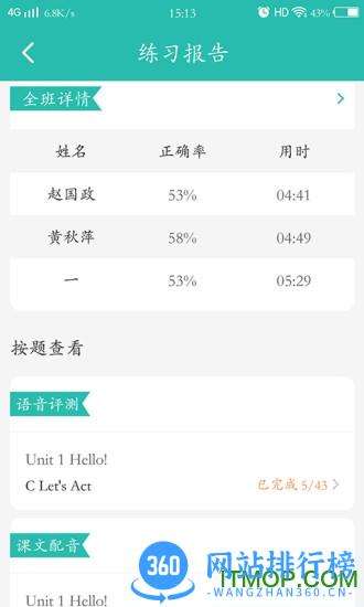 e英语宝老师 v5.5.1安卓版 1