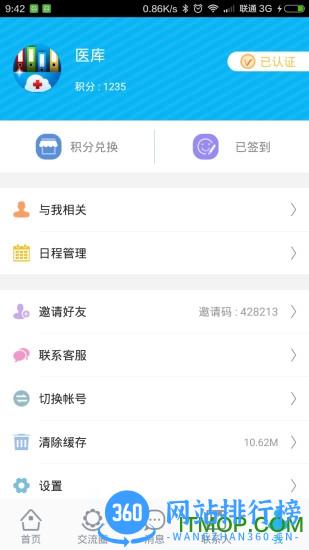 医库(医院管理) v8.14.45安卓版 1