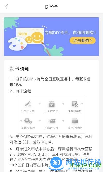 小米深圳通