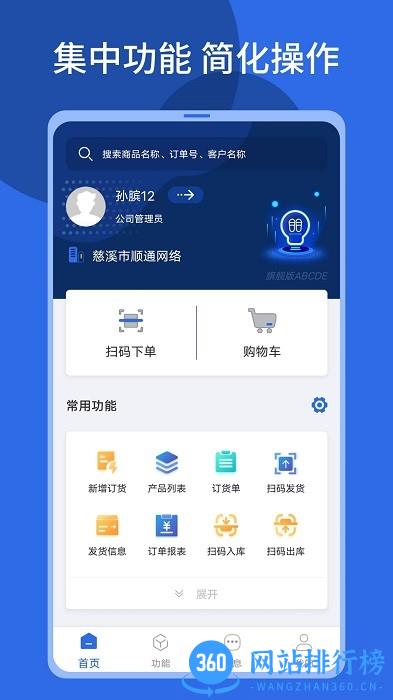 顺通鞋服erp v1.4.010 安卓版 0