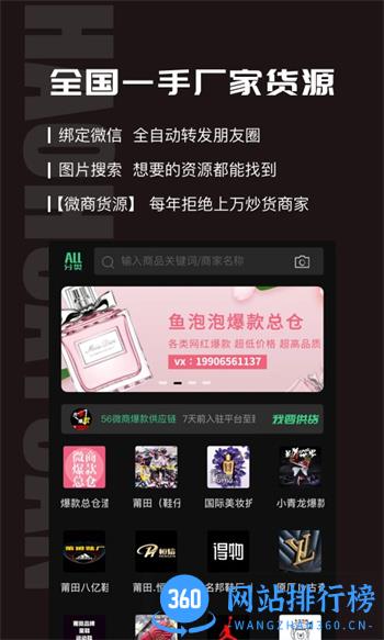 微商好货源 v4.3.6官方安卓版本 2