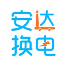 安达换电最新版