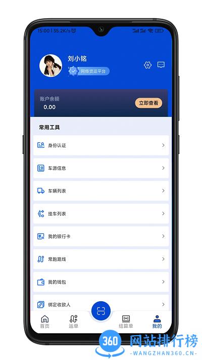 华米司机端最新版 V2.1.2安卓版 2