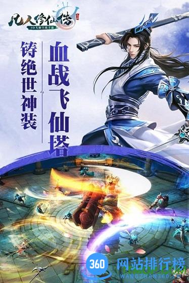 凡人修仙传手游腾讯
