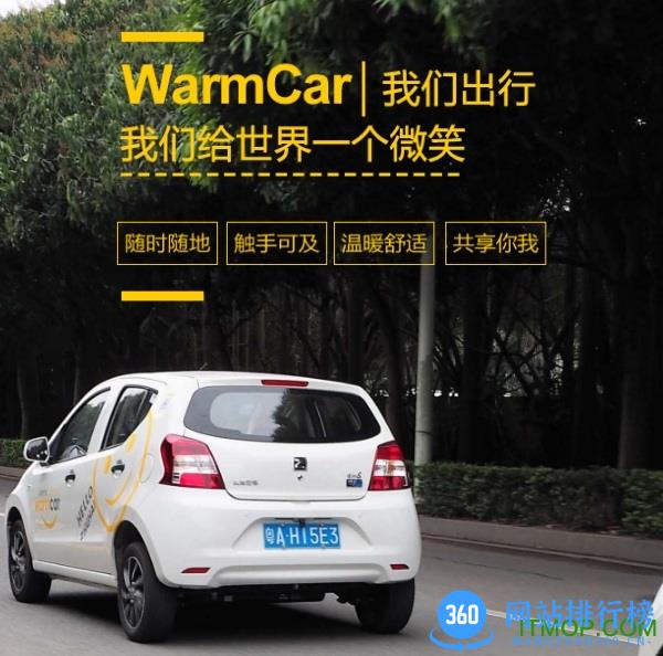 warmcar共享汽车app WarmCar我们用车