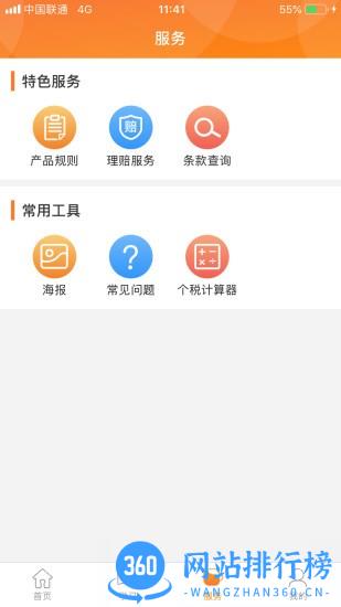 真保险app手机版 v1.6.4 安卓版 2