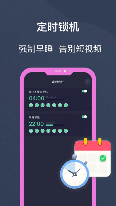 锁机宝最新版 v23.12.03安卓版 1