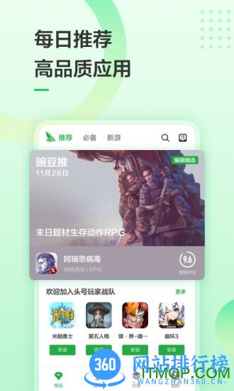豌豆荚手机精灵最新版 v8.3.3.1安卓官方正版 0