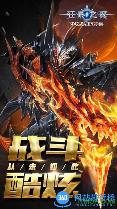 狂暴之翼七果游戏版 v5.4.0 安卓版 3