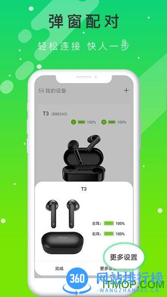 qcy耳机弹窗软件 v4.0.5 安卓版 2