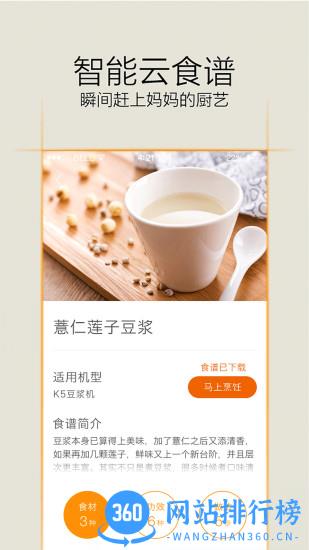 九阳爱下厨 v5.1.46安卓版 0