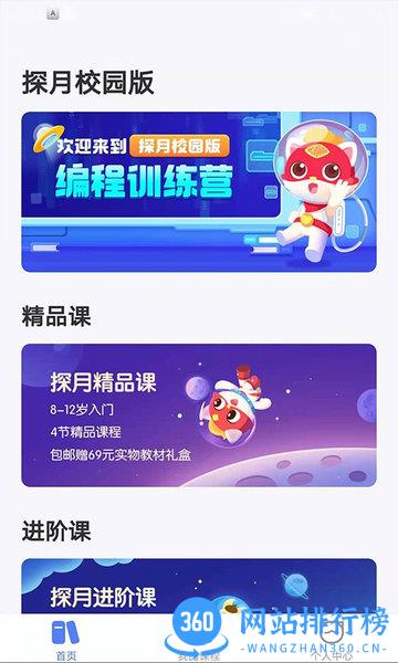 探月校园版手机编程app v2.0.1安卓版 2