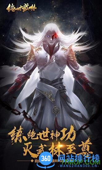 绝世武林仙怒版 v1.6.256 安卓版 1