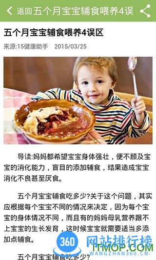 婴儿辅食食谱手机版 v4.3.9安卓版 3
