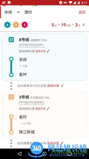8684地铁查询手机版