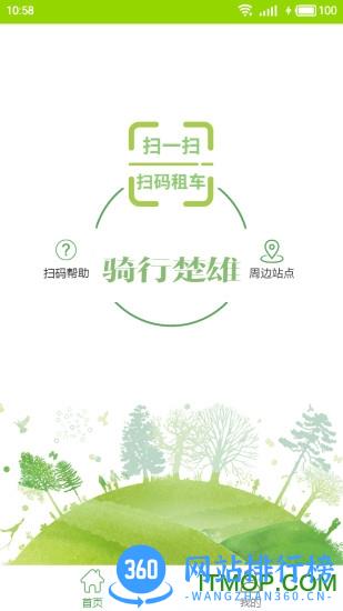骑行楚雄app