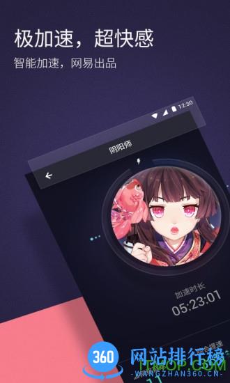 网易uu手游加速器app v8.9.4.0904免费安卓版 2