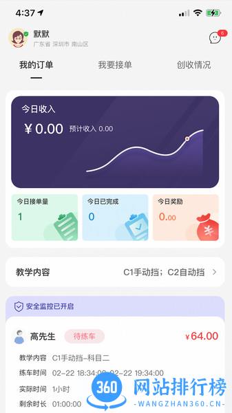 易练教练 v2.3.5安卓官方版 3