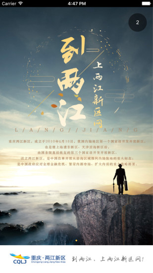 重庆两江新区 重庆两江新区