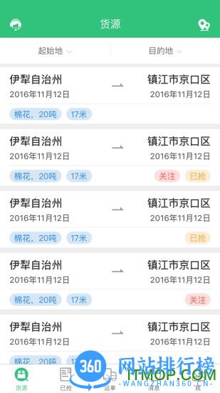 来货拉app