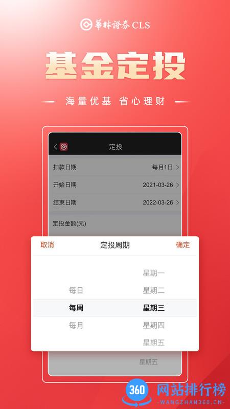 华林财富(华林移动证券2023最新版) v5.12.14安卓版 1