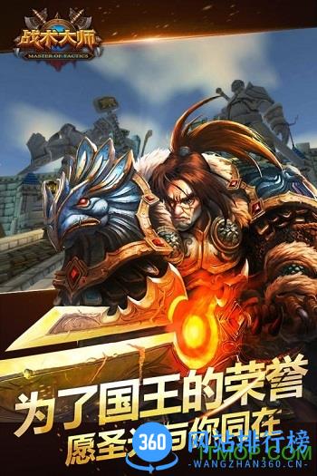 战术大师 战术大师九游版