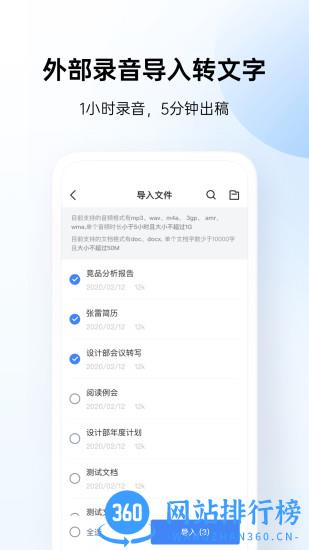 讯飞听见手机免费版 v6.0.3807安卓版 1